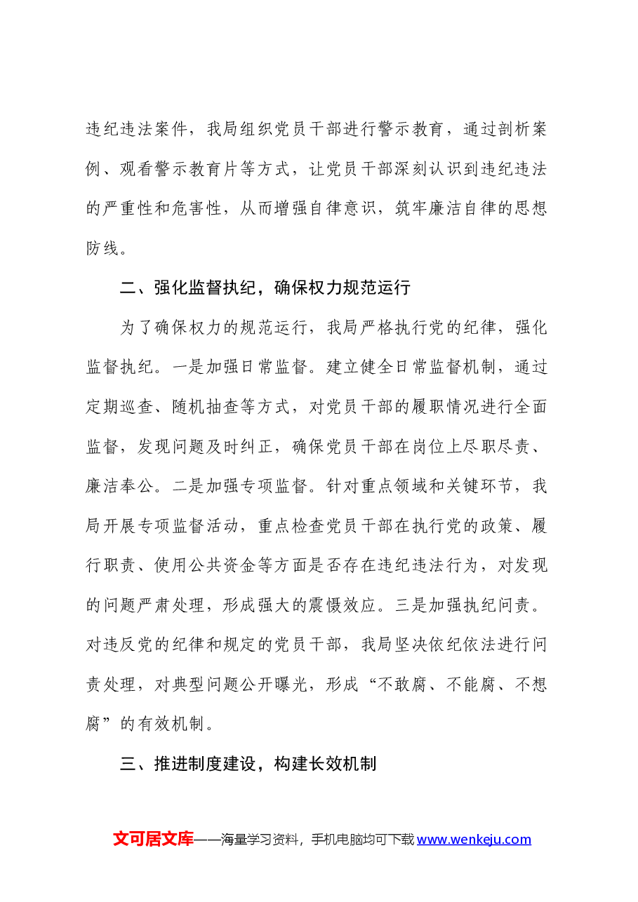 某局领导干部2024年上半年落实全面从严治党主体责任工作情况报告.docx，第2页预览