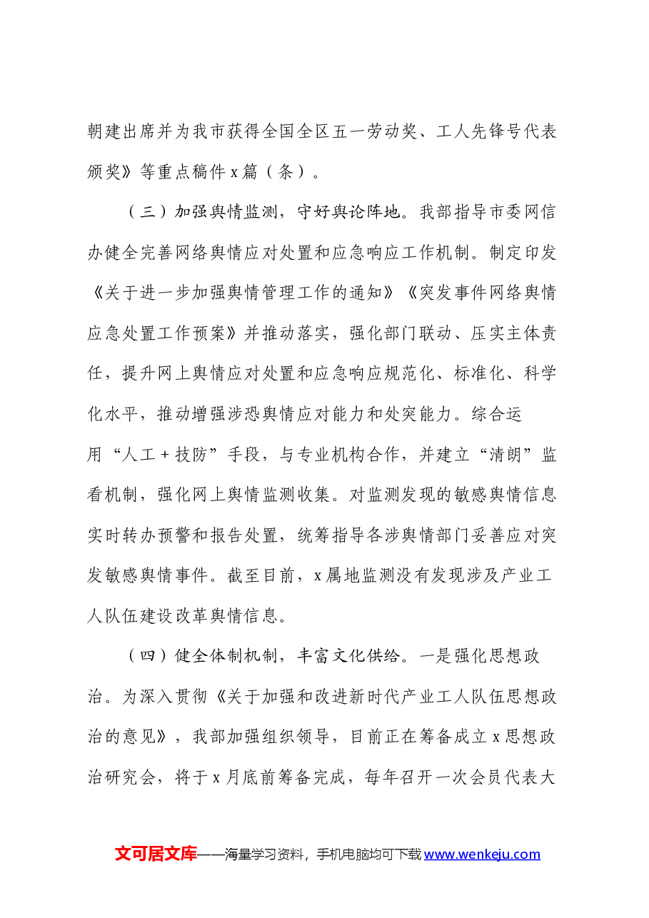 市委宣传部2024年上半年产业工人队伍建设改革工作推进情况汇报.docx,第3页预览
