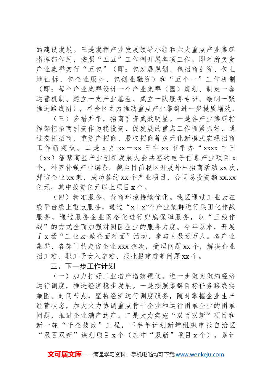XX市工业园区2024年上半年推进重点产业集群建设发展情况汇报.docx,第3页预览