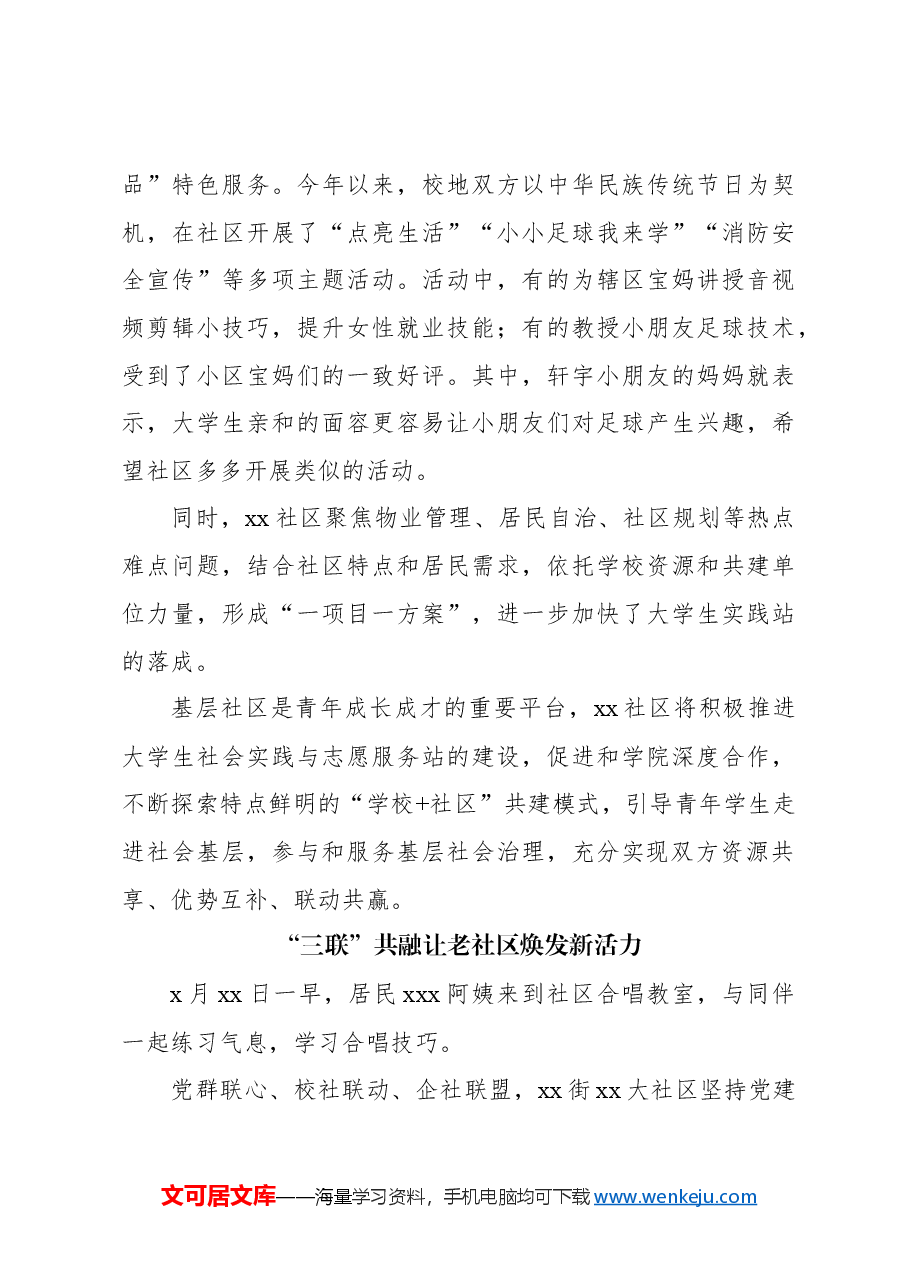 （5篇）社区党建工作经验交流材料汇编.docx，第4页预览