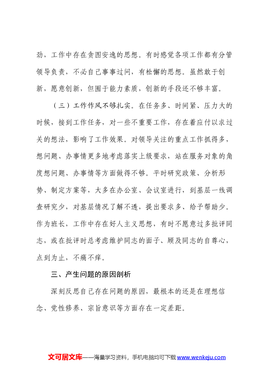 党组书记对照检查自我批评发言.docx,第2页预览