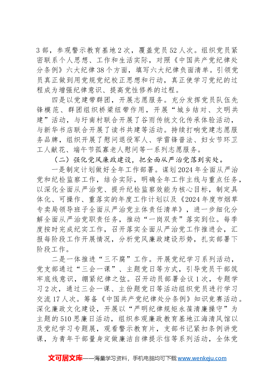市烟草专卖局(分公司)2024年上半年工作总结和下半年计划.docx,第2页预览