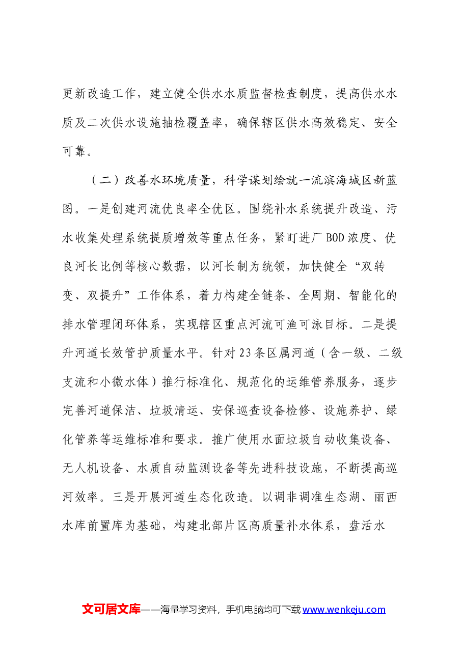 水利和湖泊局2024年上半年工作总结.docx，第4页预览