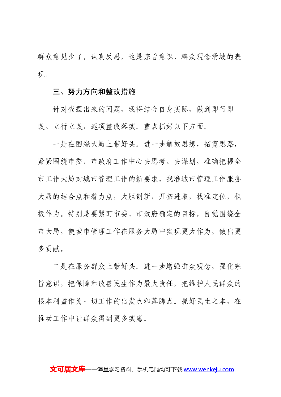 党组书记对照检查自我批评发言.docx,第4页预览