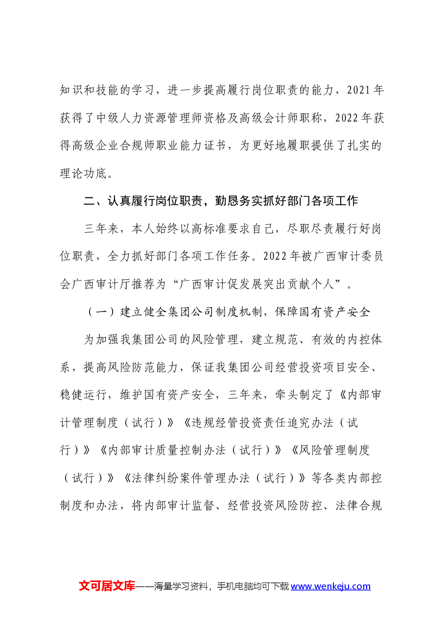 集团法务审计部经理个人近三年工作总结.docx,第2页预览