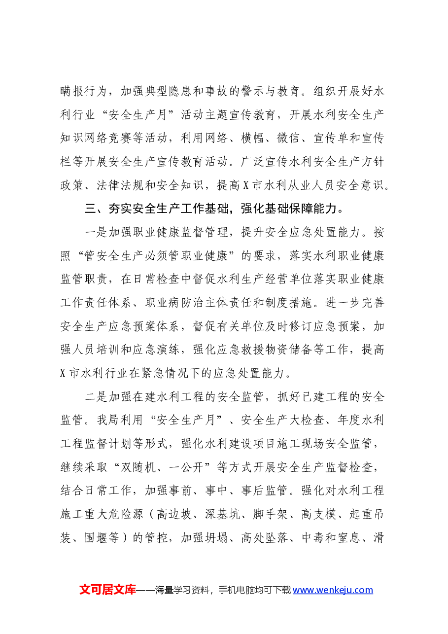 安全生产活动心得体会:强化安全管理 夯实安全基础.docx,第4页预览