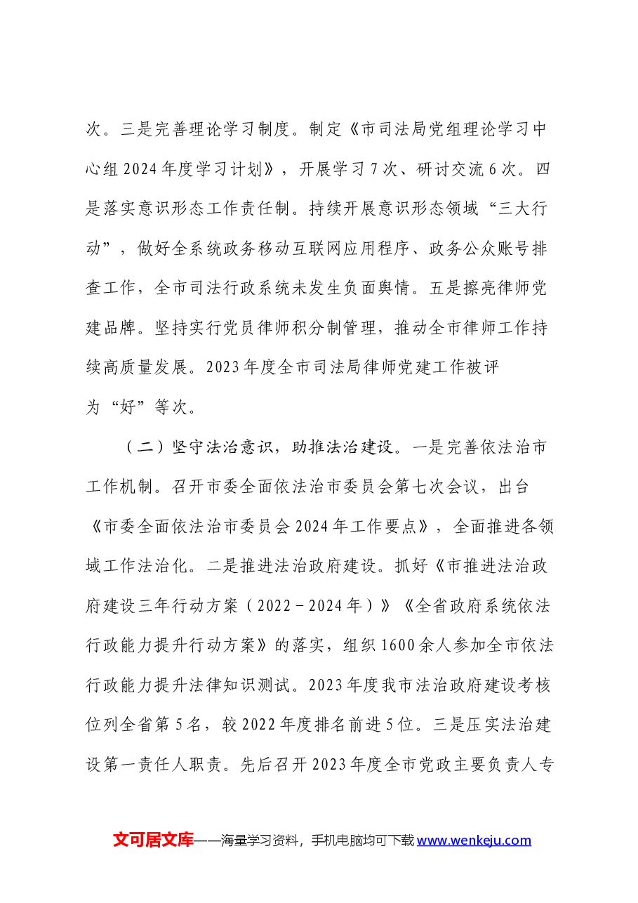市司法局2024年上半年工作总结和下半年工作思路.docx,第2页预览