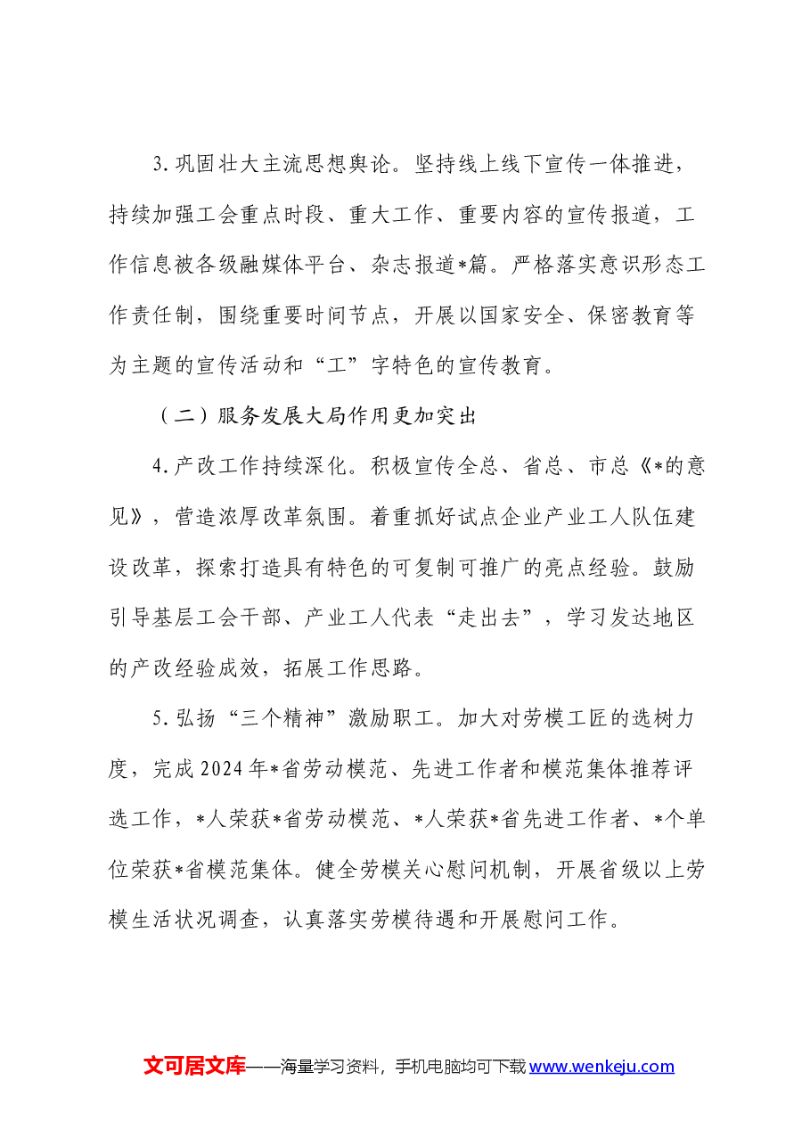 区总工会2024年上半年工作总结及下半年工作计划.docx,第2页预览
