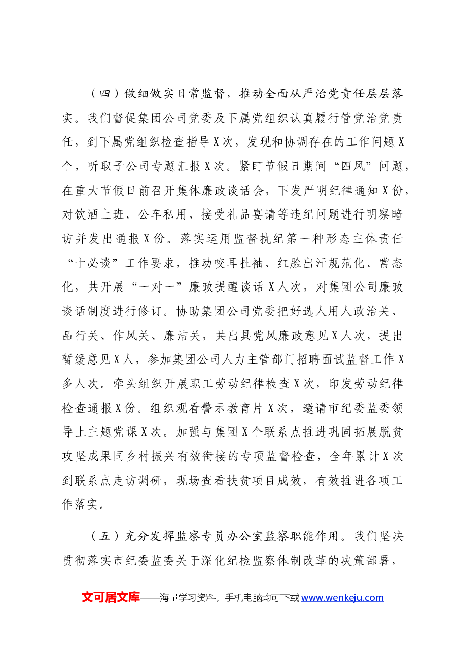 国企纪检部门2024年上半年工作总结.docx,第4页预览