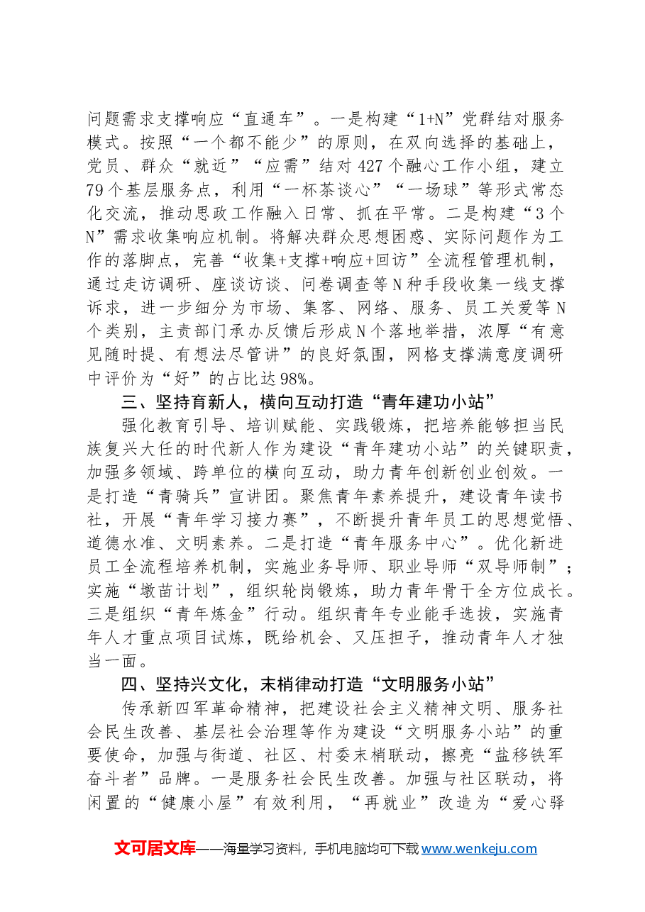 在2024年集团基层宣传思想文化工作和精神文明实践工作推进会上的汇报发言.docx,第2页预览