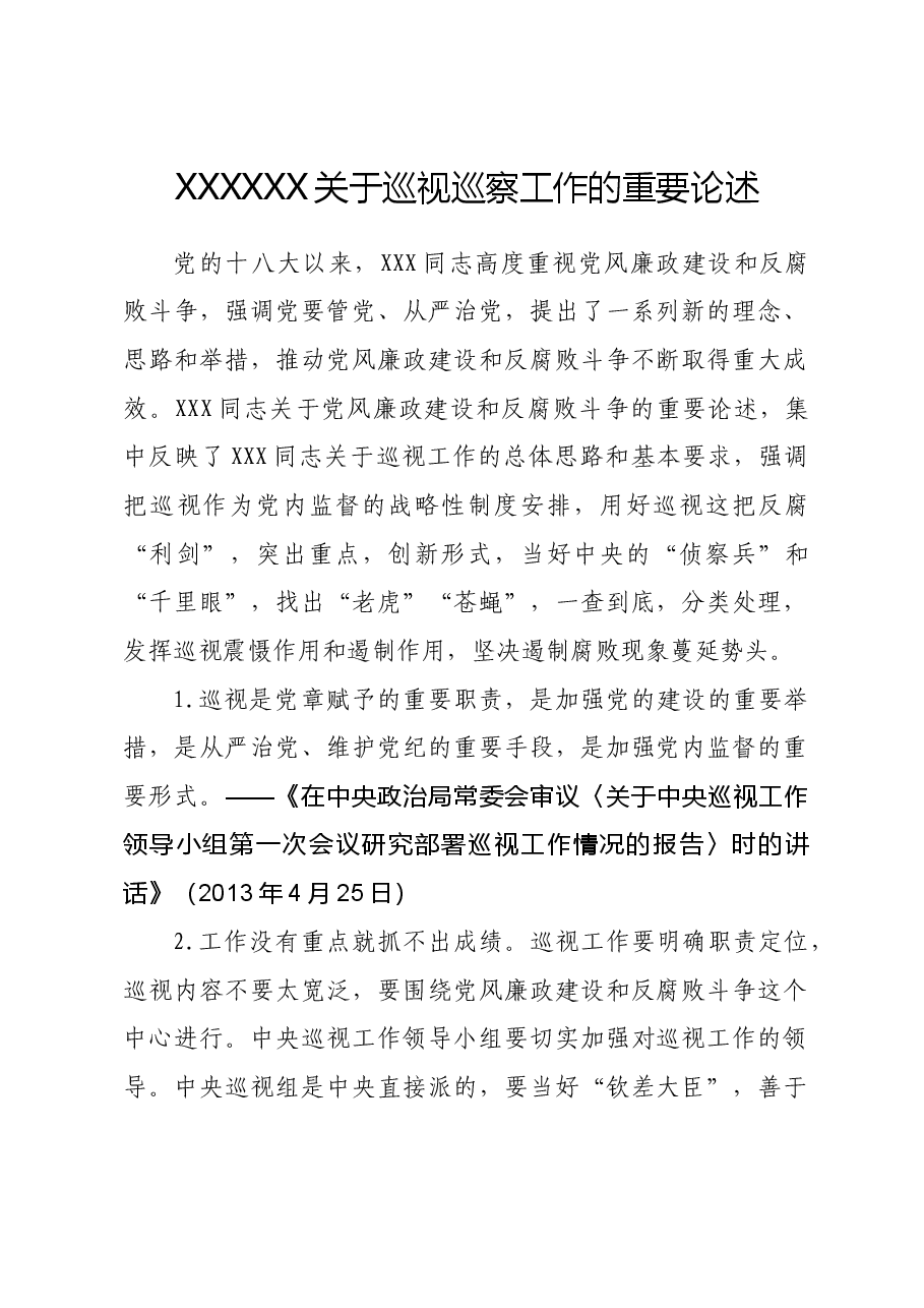 习近平总书记关于巡视巡察工作的重要论述.doc,第1页预览