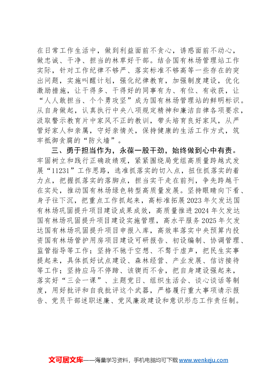 参加警示教育大会心得体会.docx,第2页预览