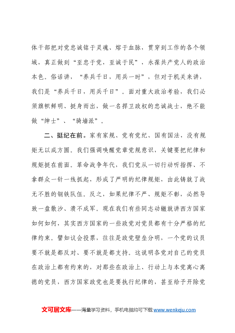 在党纪学习专题集中轮训结业式上的讲话.docx,第4页预览