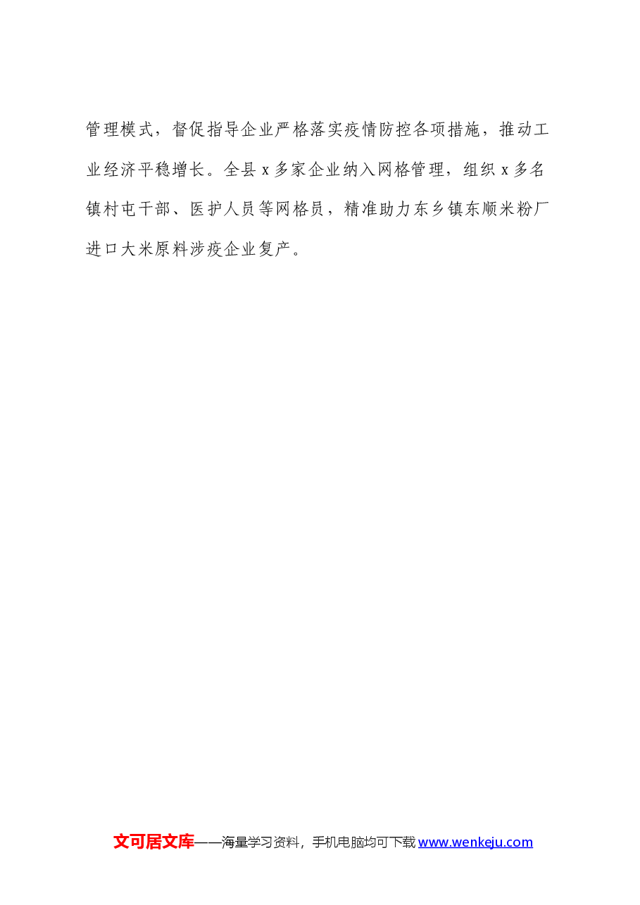 经验做法:激发基层党建“源动力” 推动经济稳步增长.docx,第4页预览