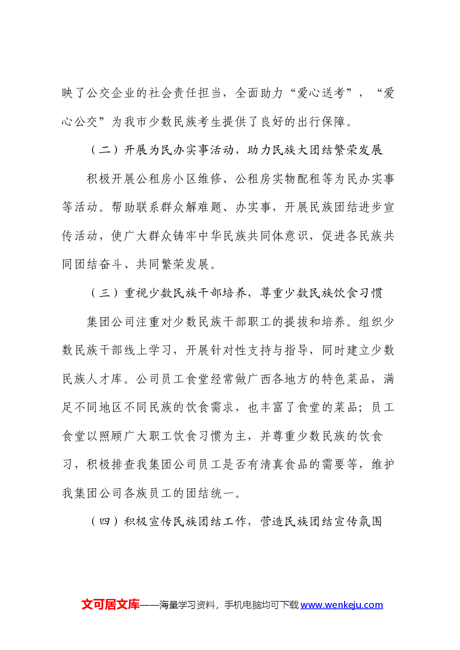 集团公司开展2024年宗教政策法规宣传学习工作情况汇报.docx,第2页预览