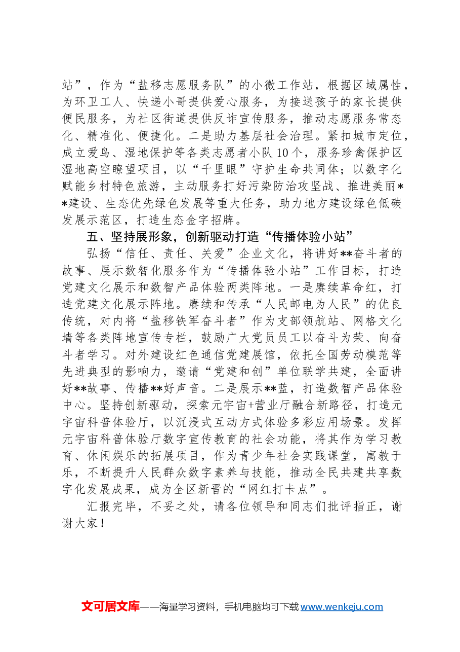 在2024年集团基层宣传思想文化工作和精神文明实践工作推进会上的汇报发言.docx,第3页预览