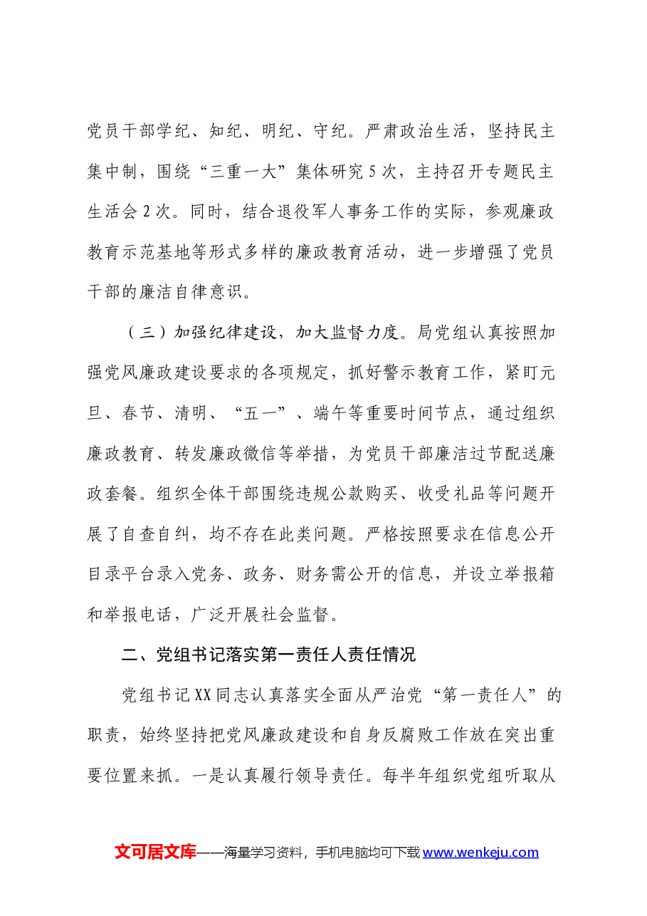 局党组2024年上半年落实全面从严治党主体责任情况报告.docx,第3页预览