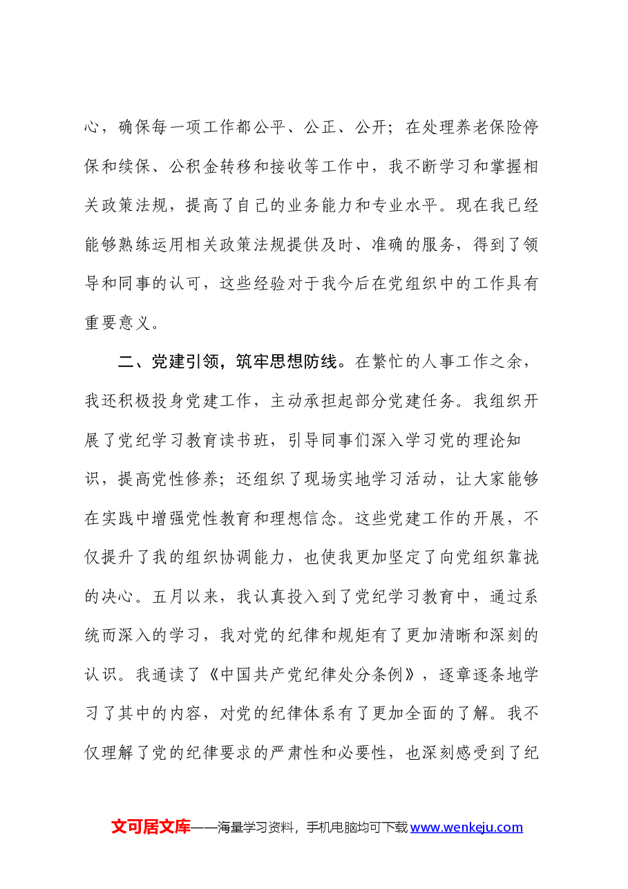 2024年二季度入党积极分子思想汇报.docx,第2页预览