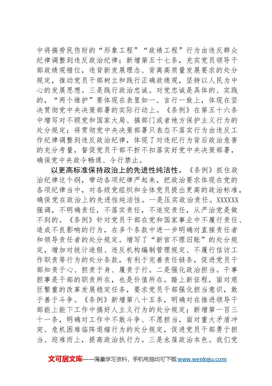 在纪委理论学习中心组集体学习会上的交流发言.docx,第3页预览