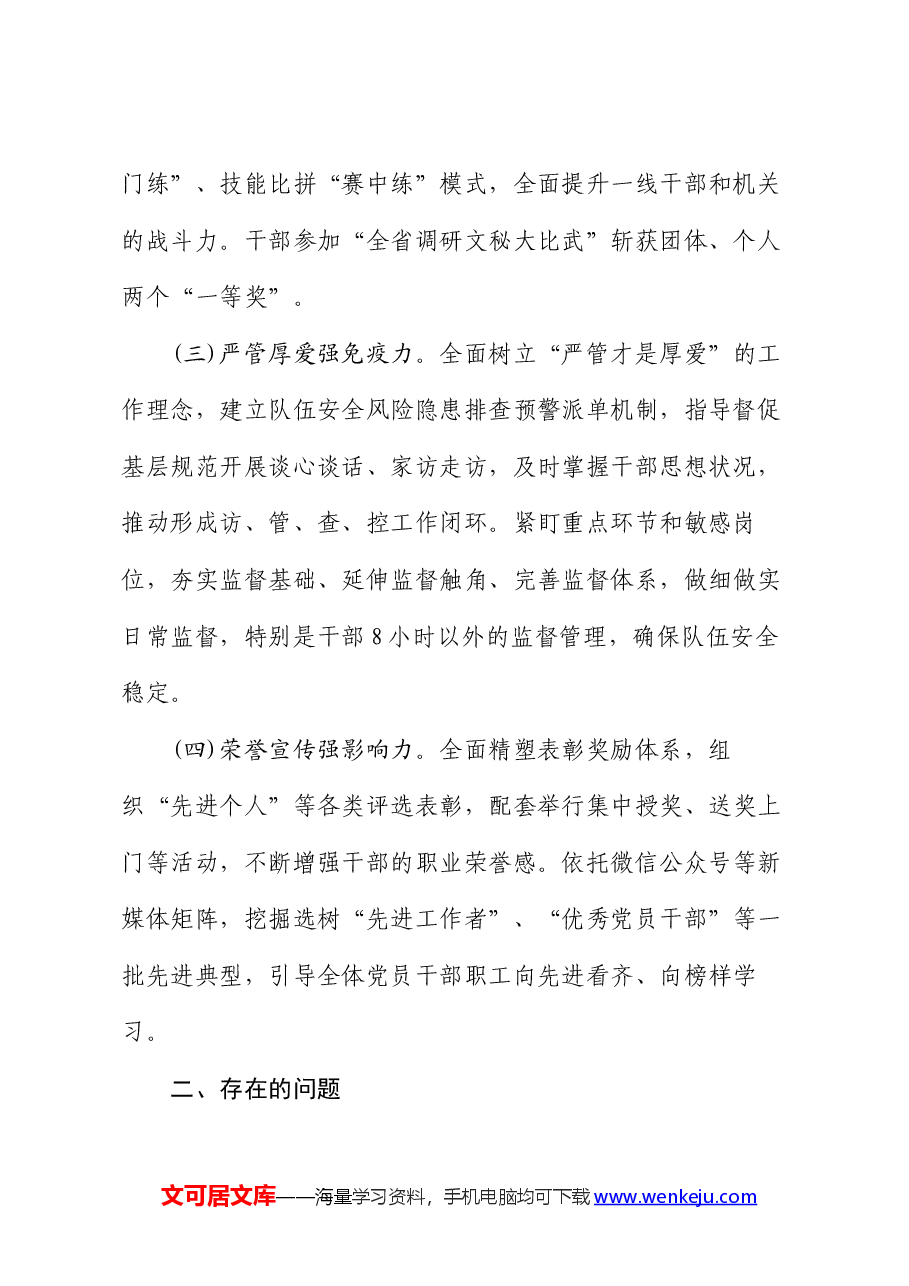 2024年思想政治工作半年总结.docx,第2页预览
