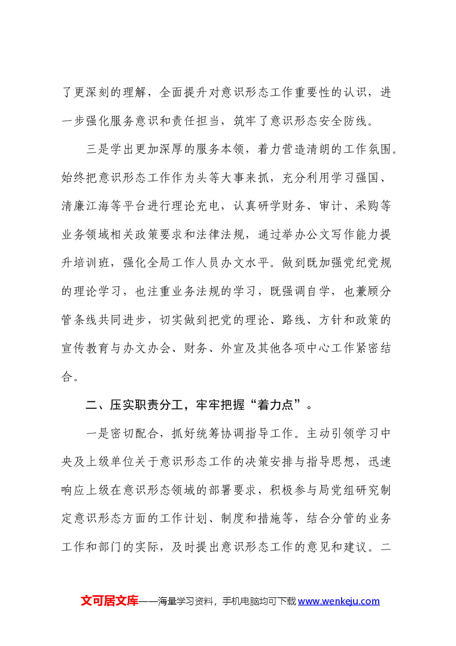 2024年办公室主任落实意识形态工作总结汇报.docx,第2页预览