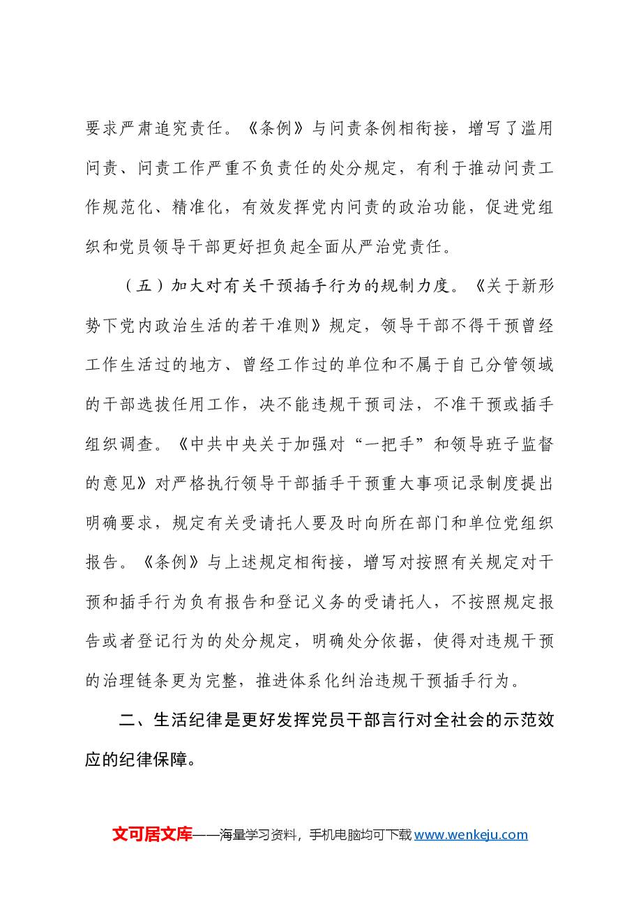 党纪学习教育工作纪律、生活纪律专题研讨发言.docx,第4页预览
