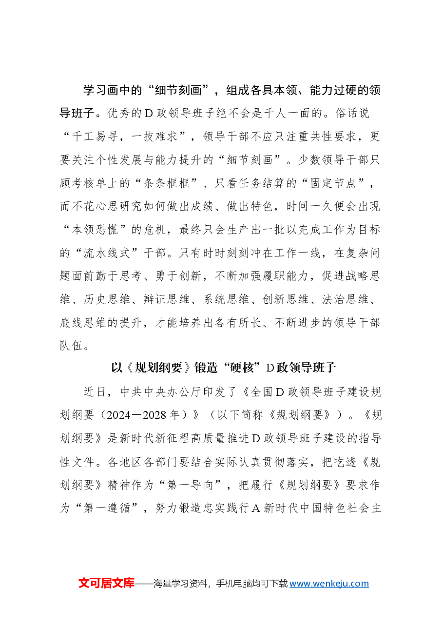 (25篇)研读《全国党政领导班子建设规划纲要》学习心得汇编.docx,第4页预览