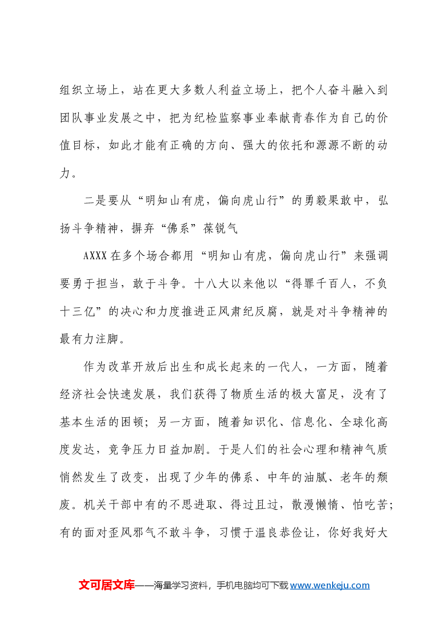 党纪警示教育大会上的讲话：以党纪学习教育为契机，在纪检监察工作中建功立业.docx，第4页预览