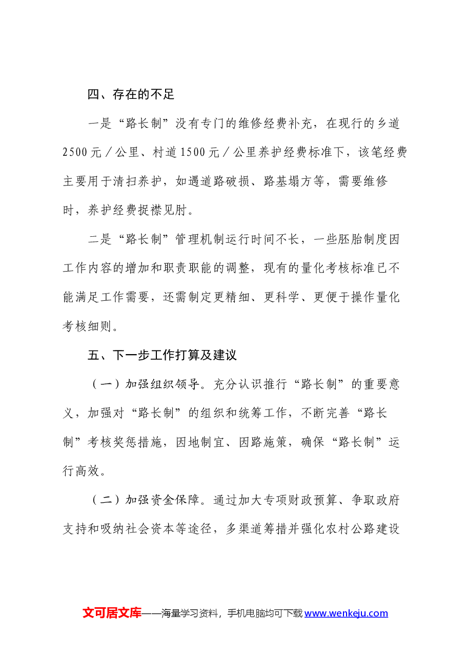 镇关于“路长制”工作开展情况的汇报.docx,第4页预览