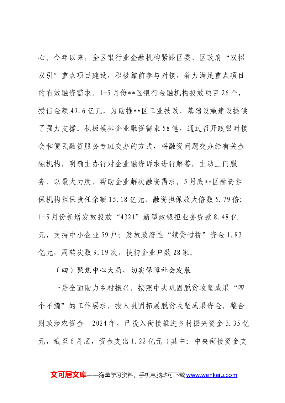 区财政局2024年上半年工作总结和下半年工作计划.docx,第4页预览