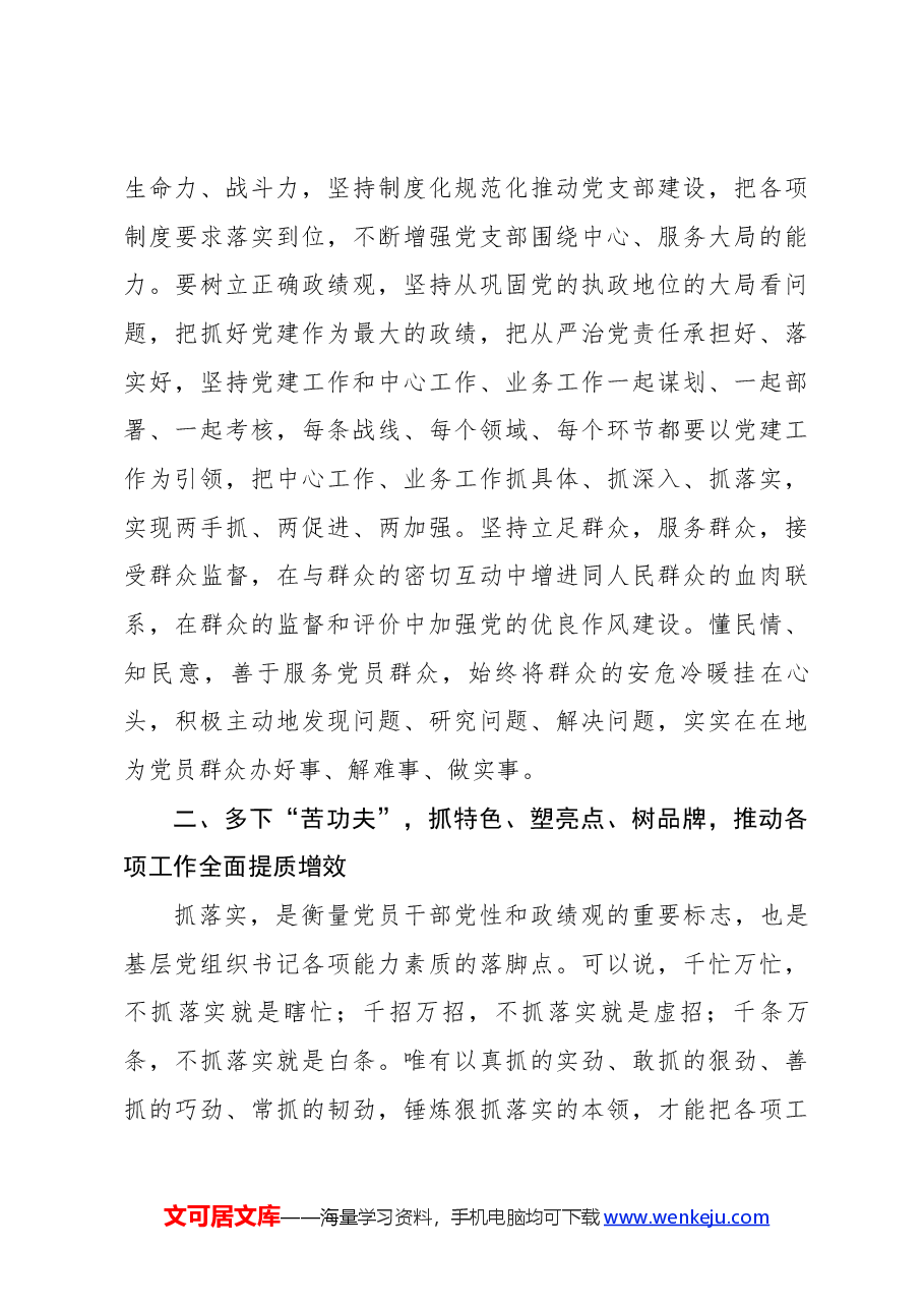 2024年基层党组织书记专题辅导讲稿:深入学习贯彻关于党的建设重要思想 扎实做好新时代基层党建工作.docx,第4页预览