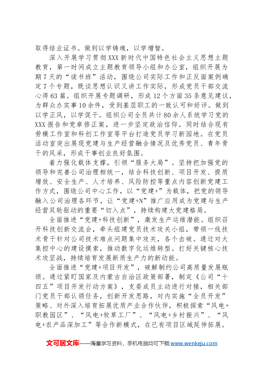 经验交流：“三着力”“三提升+三激活”促进党建经营双轮驱动.docx，第2页预览