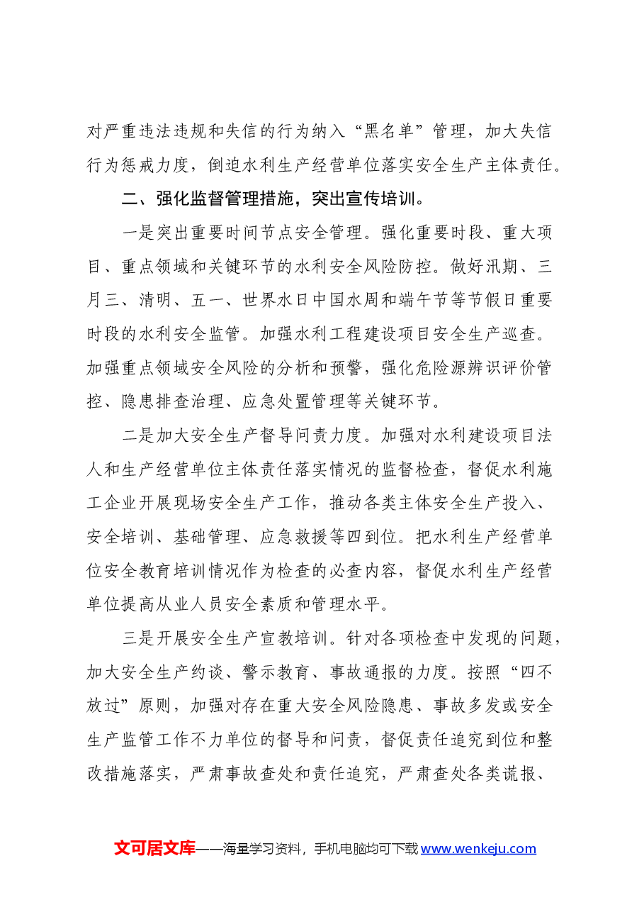 安全生产活动心得体会:强化安全管理 夯实安全基础.docx,第3页预览