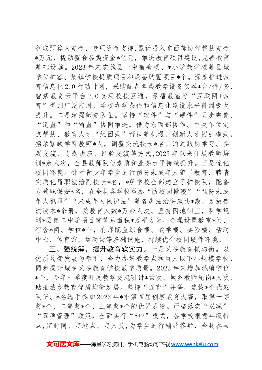 县教育工作开展情况汇报.docx,第2页预览