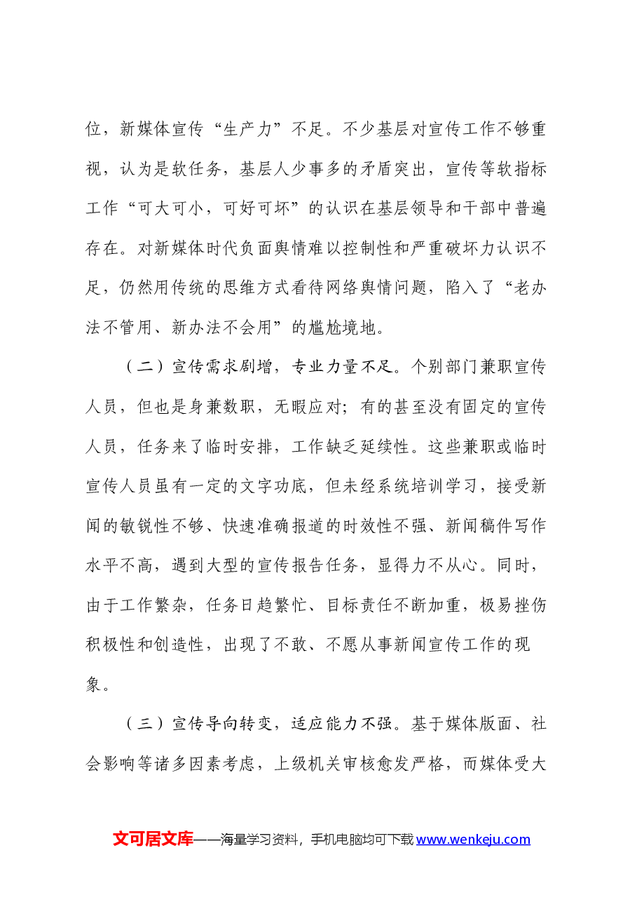 2024宣传工作半年总结.docx，第3页预览