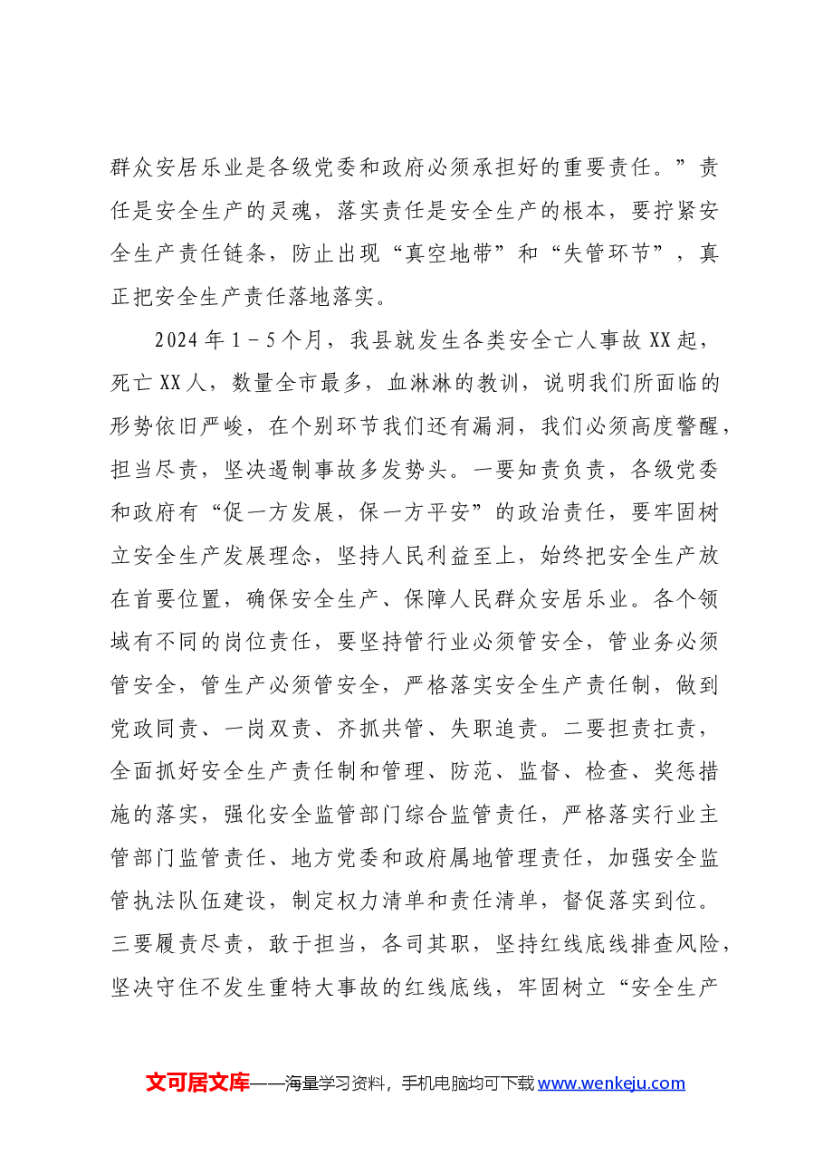 安全生产重要论述交流研讨材料.docx，第4页预览