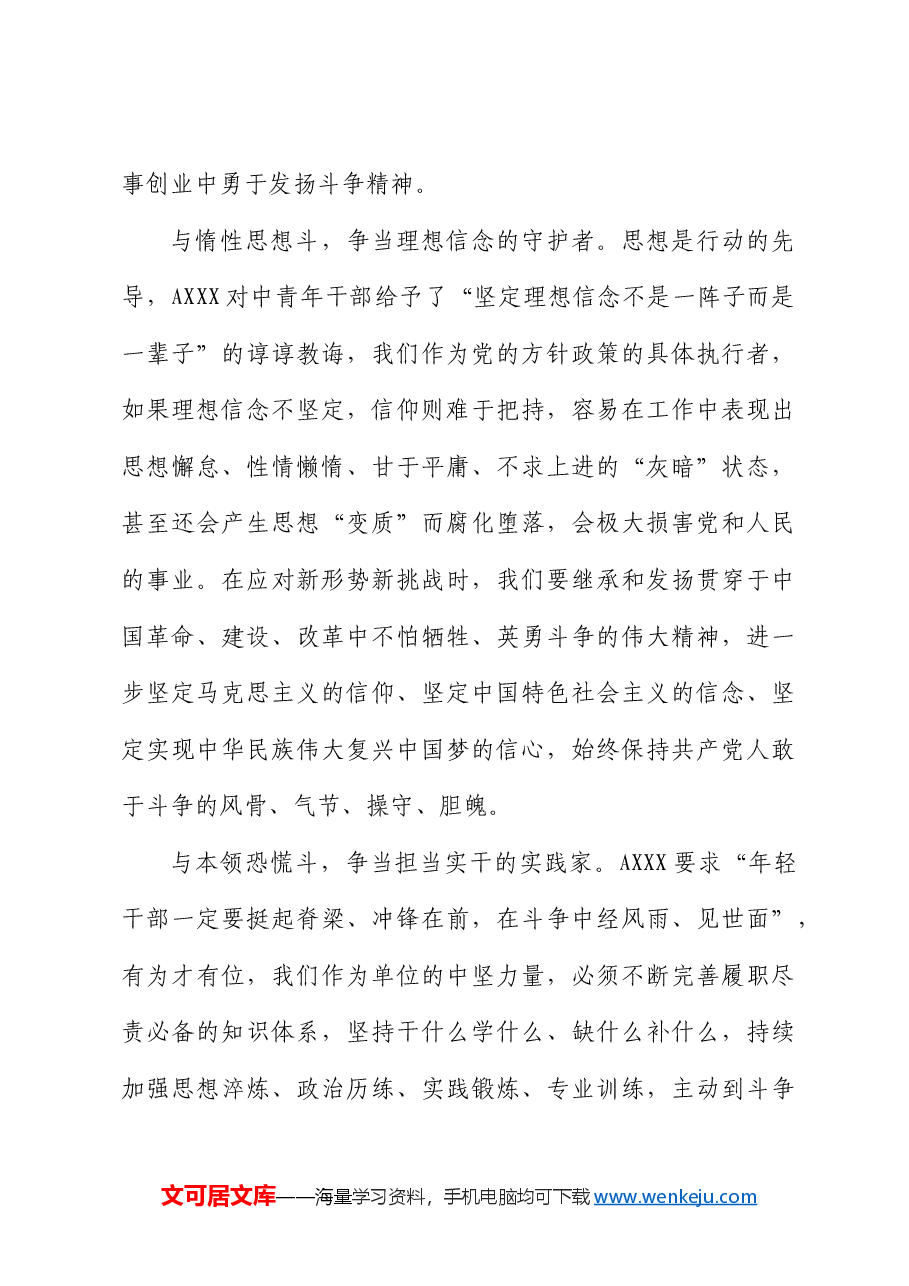 在党纪学习教育读书专题交流会上的发言.docx,第2页预览