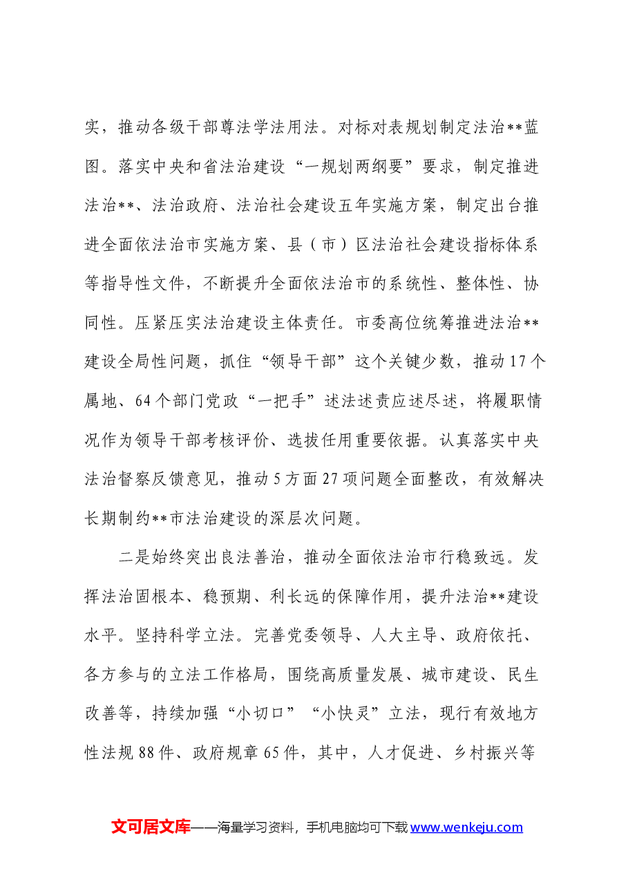 在全省法治政府建设年中总结推进会上的汇报发言.docx,第2页预览