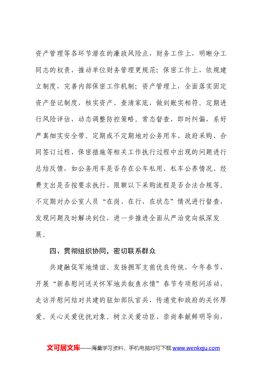 上半年局办公室主任上半年落实全面从严治党“一岗双责”工作情况汇报.docx,第4页预览