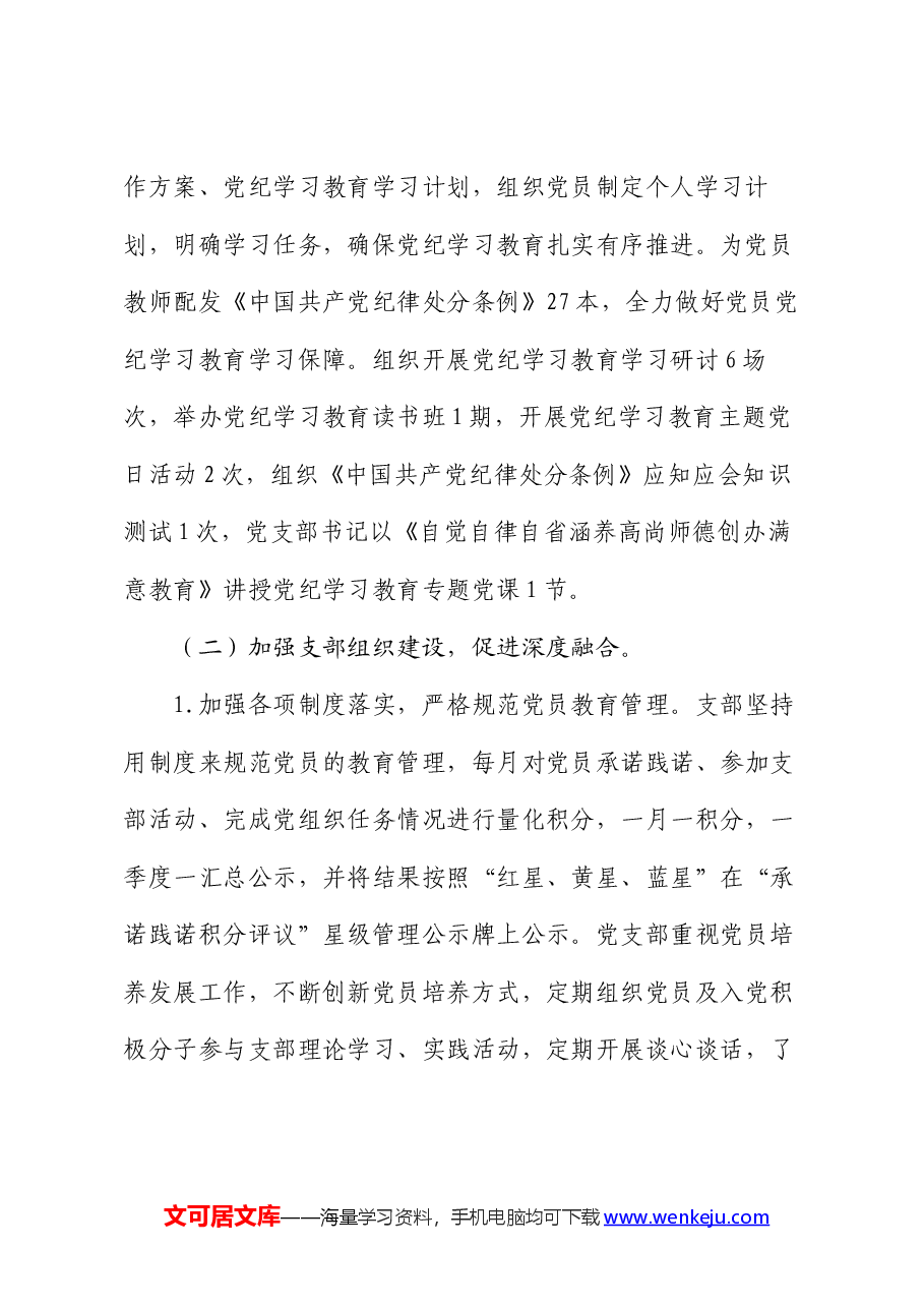 小学2024年上半年党建工作总结.docx,第3页预览