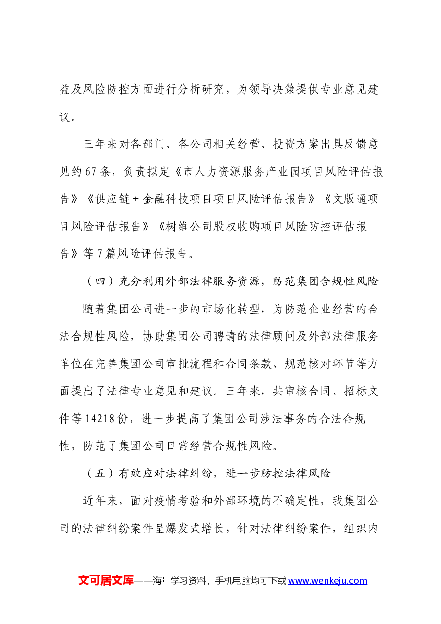 集团法务审计部经理个人近三年工作总结.docx,第4页预览