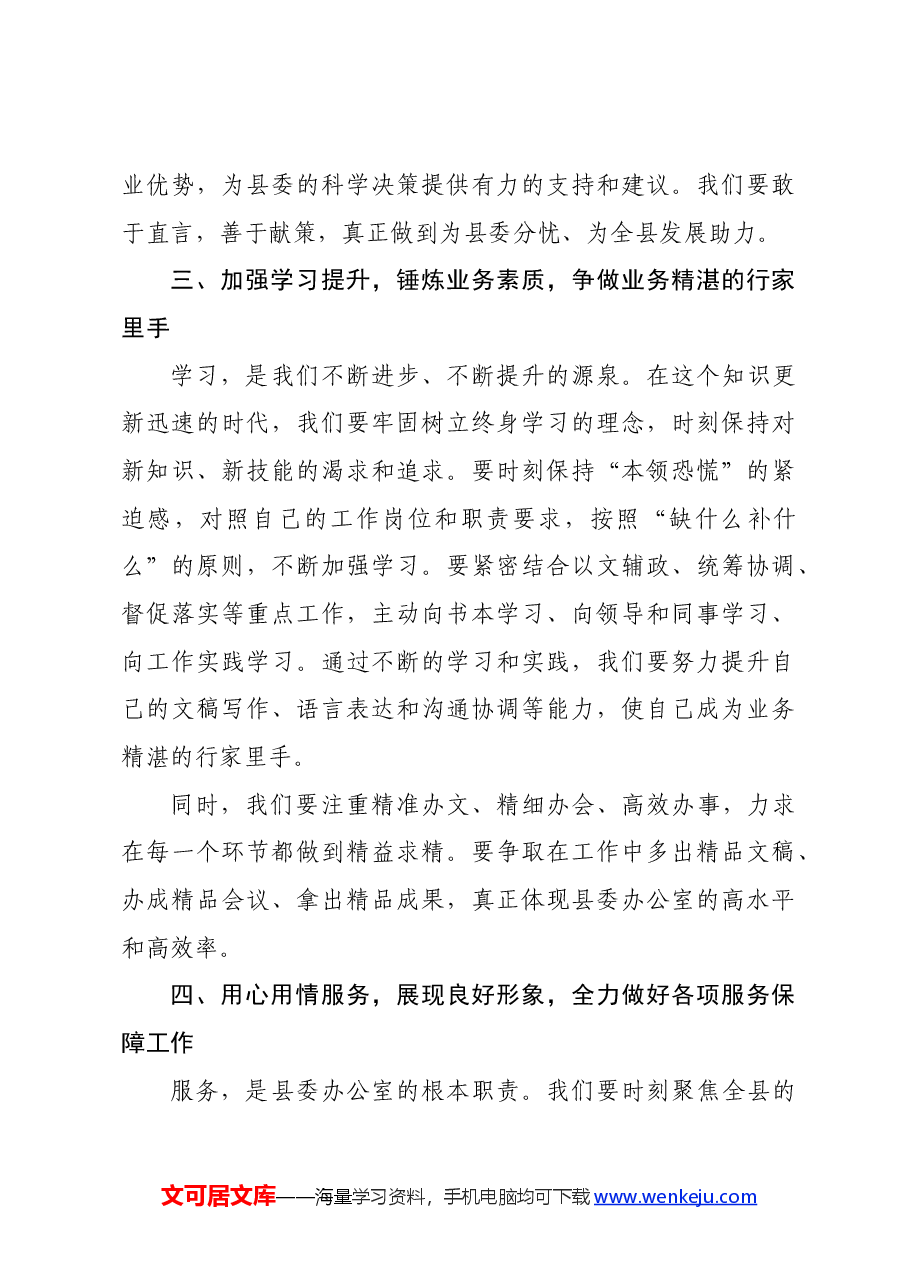 在县委办公室全体工作人员会议上的讲话.docx,第3页预览