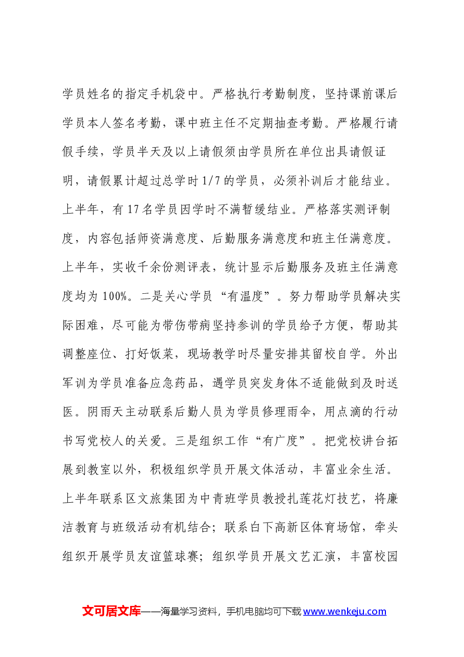 在2024年全市党校学员管理工作现场推进会上的汇报发言.docx,第3页预览