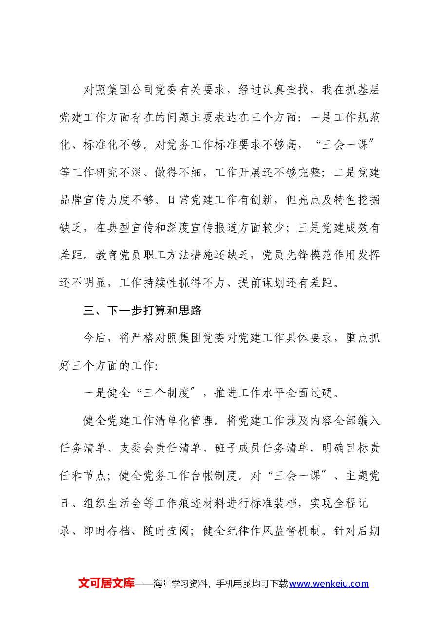 2024年公司党支部抓党建工作总结报告.docx,第4页预览