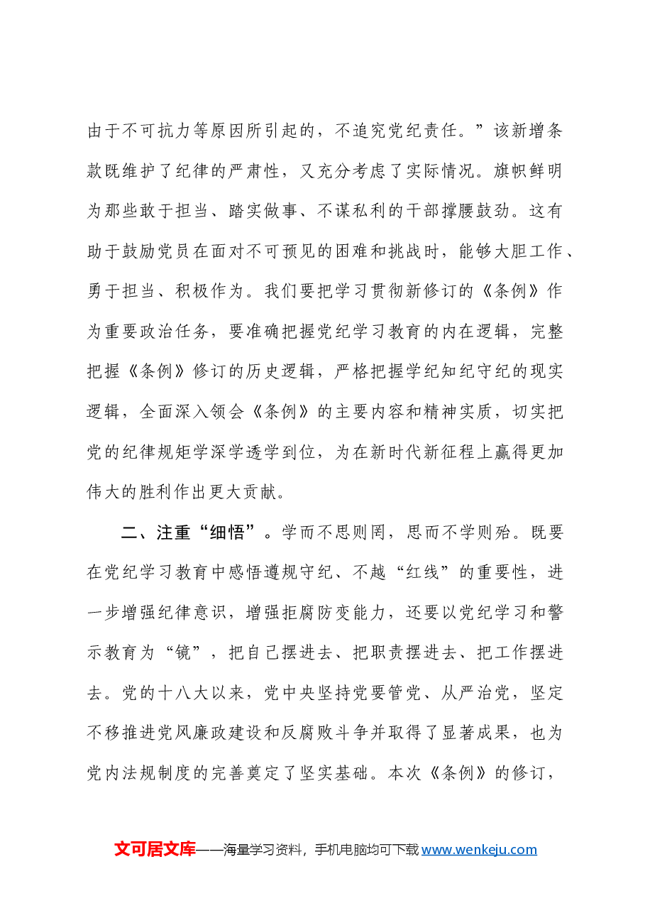 党纪学习教育读书班交流发言:立足本职深学细悟笃行.docx,第2页预览