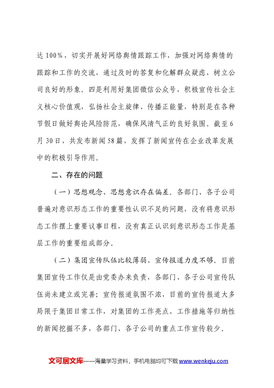 2024年上半年落实网络意识形态工作情况汇报.docx,第4页预览