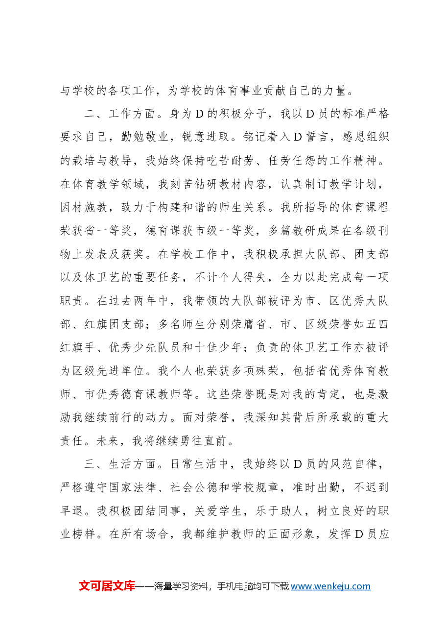 (8篇)入党积极分子思想汇报材料汇编.docx,第3页预览