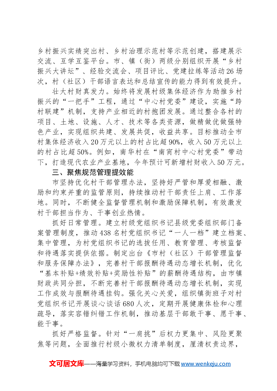 经验交流：育强“头雁”队伍+赋能乡村振兴.docx，第2页预览