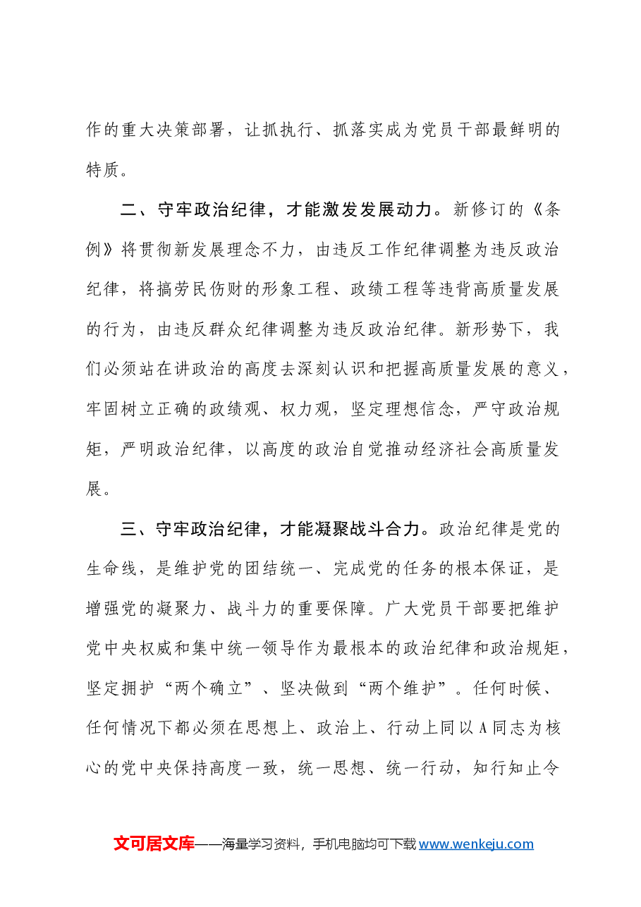 市领导在党纪学习教育中心组学习会议上的发言.docx,第2页预览