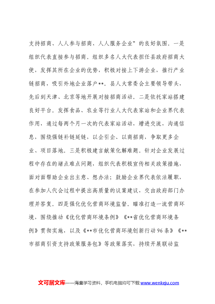 在2024年全市人大代表履职工作专题推进会上的汇报发言.docx,第2页预览